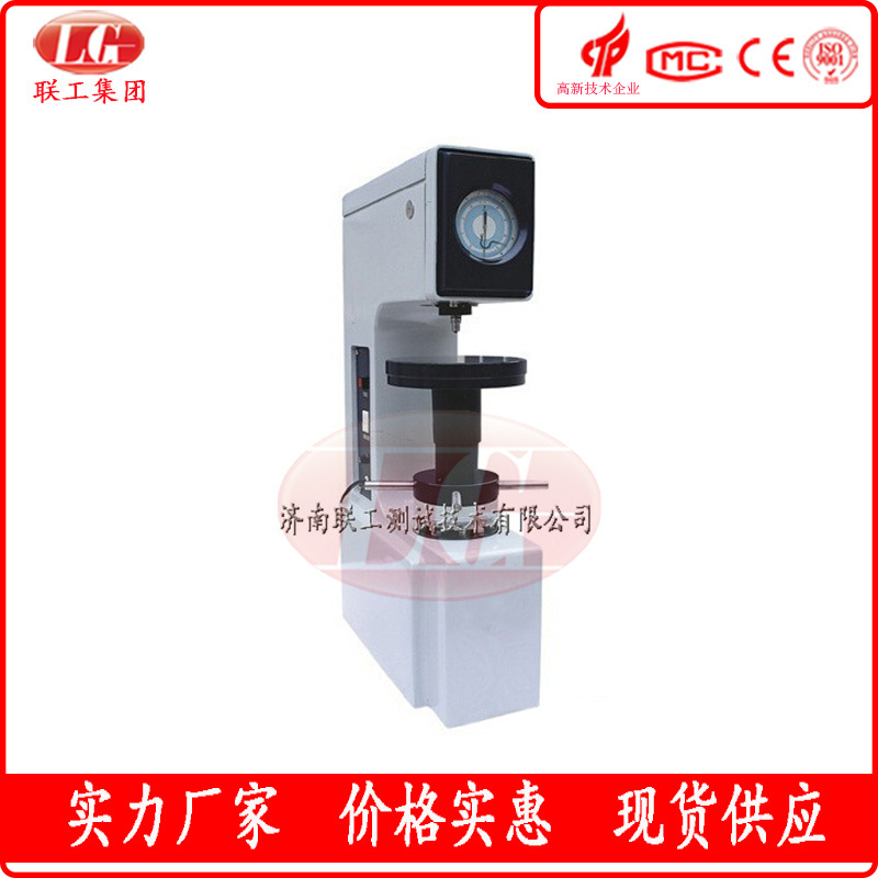 济南联工供应HRD-150 型电动洛氏硬度计 品质上乘