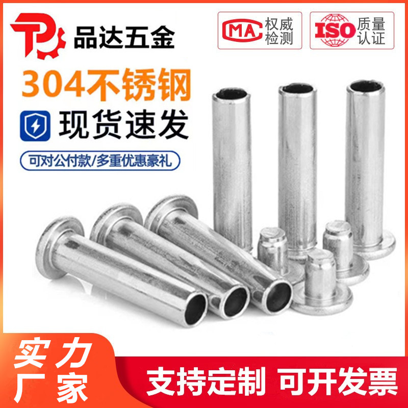 304不锈钢对敲子母铆钉 平头对敲铆钉 对敲子母钉M4M5