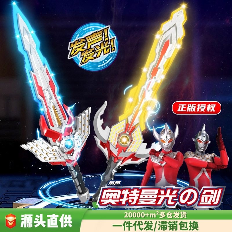 Officially Licensed Ultraman Toys for Boys, Seven-Taro Glowing Sword Weapon, Children's Gift Transformation Device