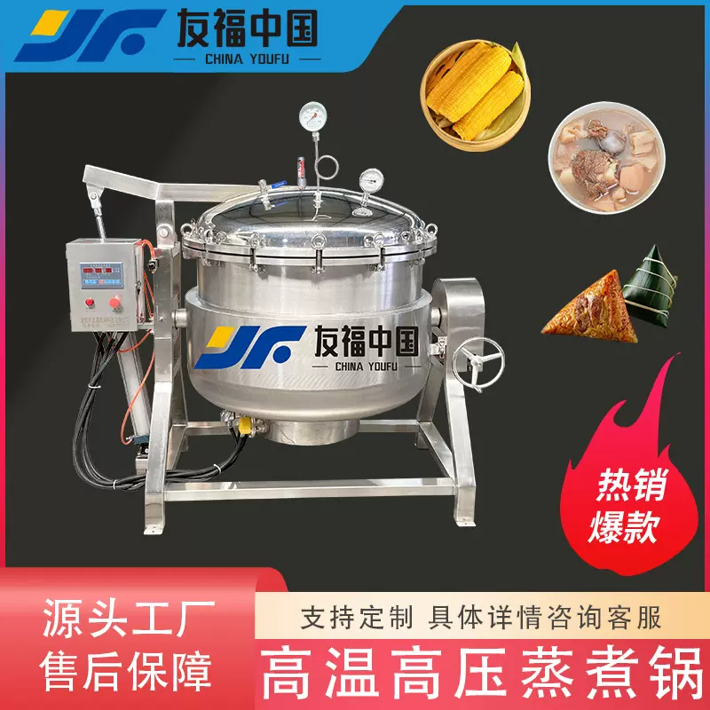 商用大型黄豆毛豆赤豆压力蒸煮锅全自动粽子玉米活珠子蒸煮锅厂家
