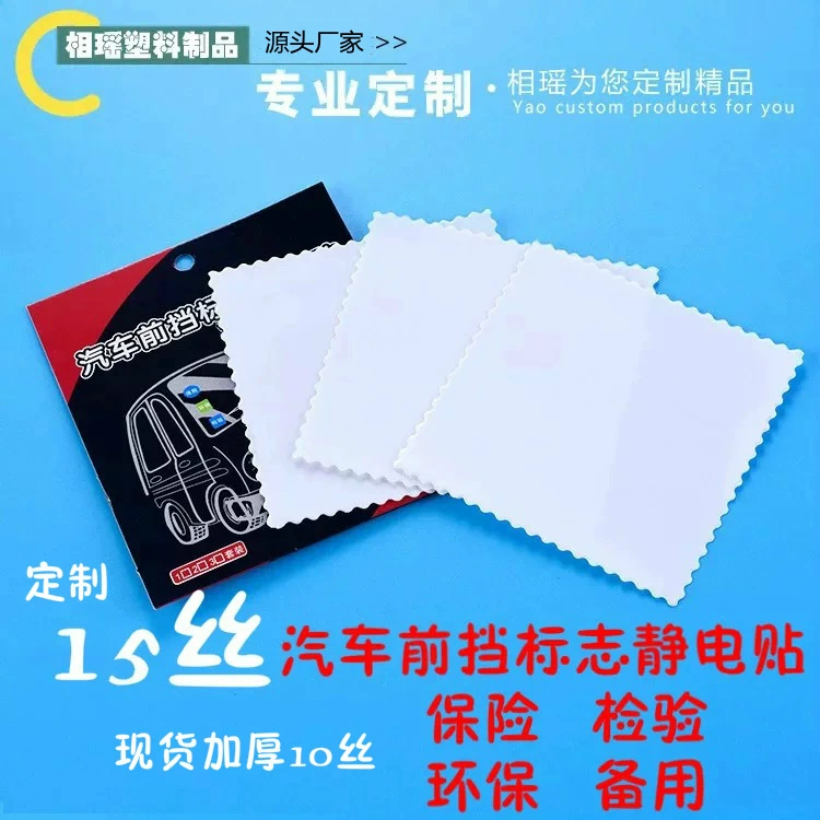 Оптовая продажа напрямую с завода: статические наклейки для автомобилей, наклейка на лобовое стекло для ежегодной проверки, наклейки для автомобиля, набор из 3 штук без отрыва для установки на автомобиль