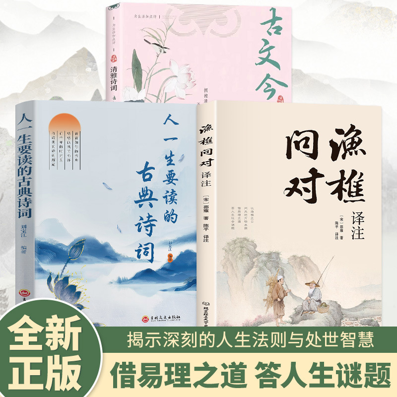 渔樵问对书白话文译注版正版 简体书籍邵雍经典著作经典国学读物|undefined