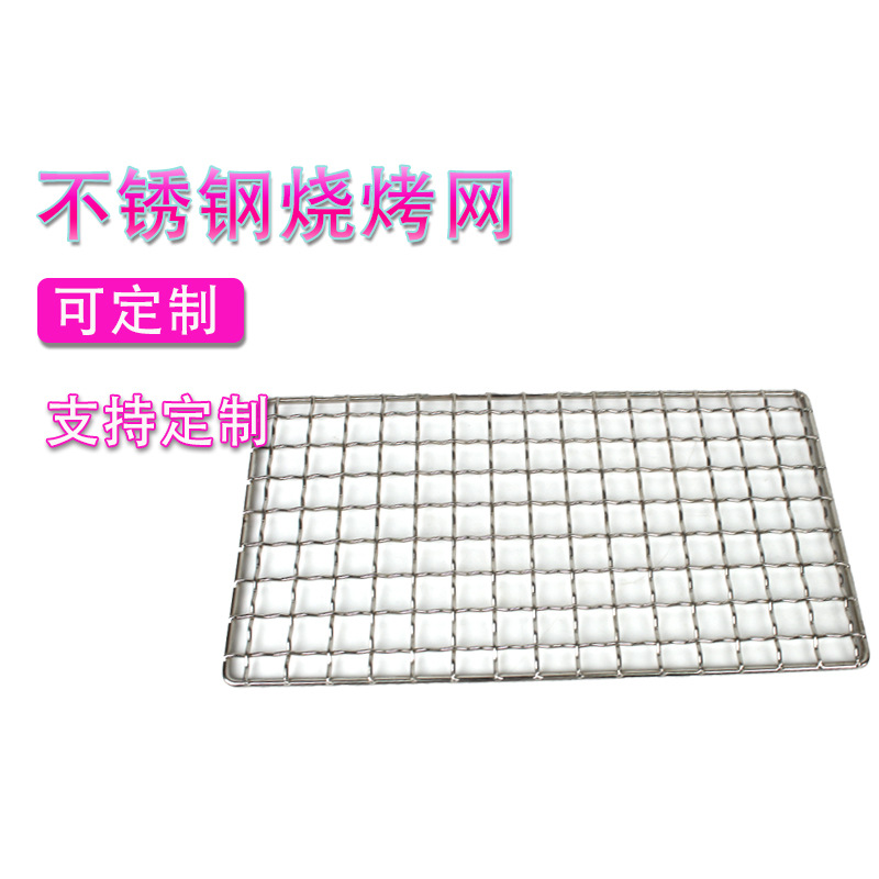 Acero inoxidable parrilla de alambre de acero parrilla de acero