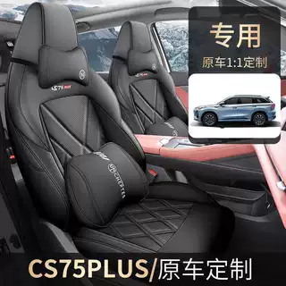 三代长安cs75plus专用汽车座套四季通用全包围坐垫冠军版座椅套垫
