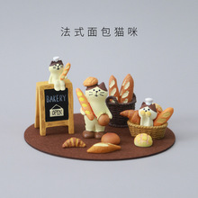 日式zakka法式面包猫咪烘焙食玩可爱治愈系卡通桌面车载摆件礼物