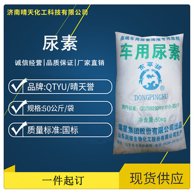 现货供应  优级品车用尿素  打折出售 50公斤1包起订