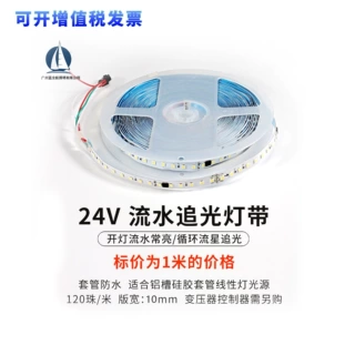 低压24V流星灯带120灯单色白光婚庆宴会厅流星灯追光流水灯带