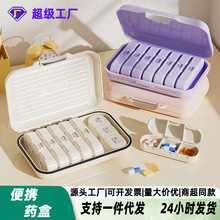 便携分格口袋药盒塑料随身健身维生素小药盒翻盖迷你药丸分装药盒