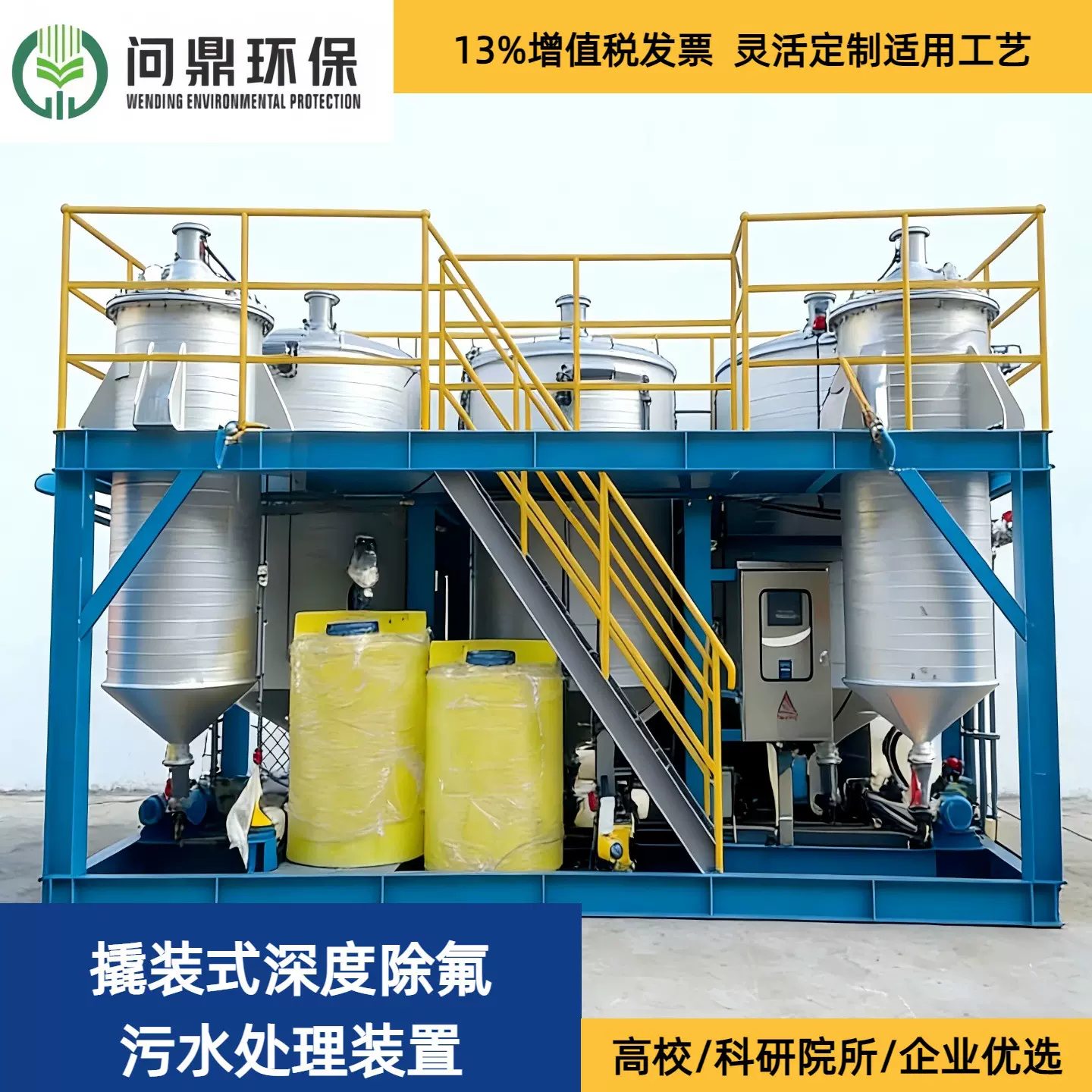 撬装式深度含氟污水处理设备 碳钢除磷除氟反应器 光伏锂电池首选