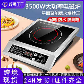 跨境电磁炉家用新款大功率商用猛火灶平面外贸厂家俄语英文版110V