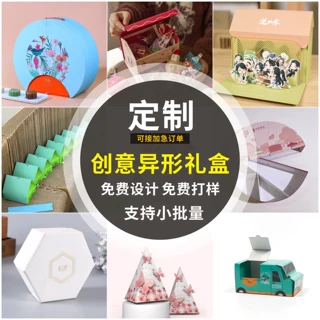 异形包装盒定制立体3D纸雕纸盒订做高档礼品异形型折叠礼品盒订制