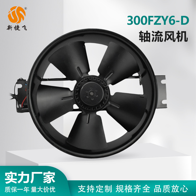 300FZY6-D 轴流风机  外转子   苏州新捷飞XJF微电机制造有限公司