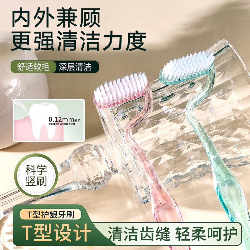 新款S型竖刷牙刷成人男女软毛舌苔牙缝洁护牙龈s型软毛牙刷|undefined