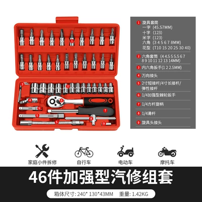 Repair Auto Repair Tool Box Repair kit - 46-piece-set-standard-24-teeth-xiaofei