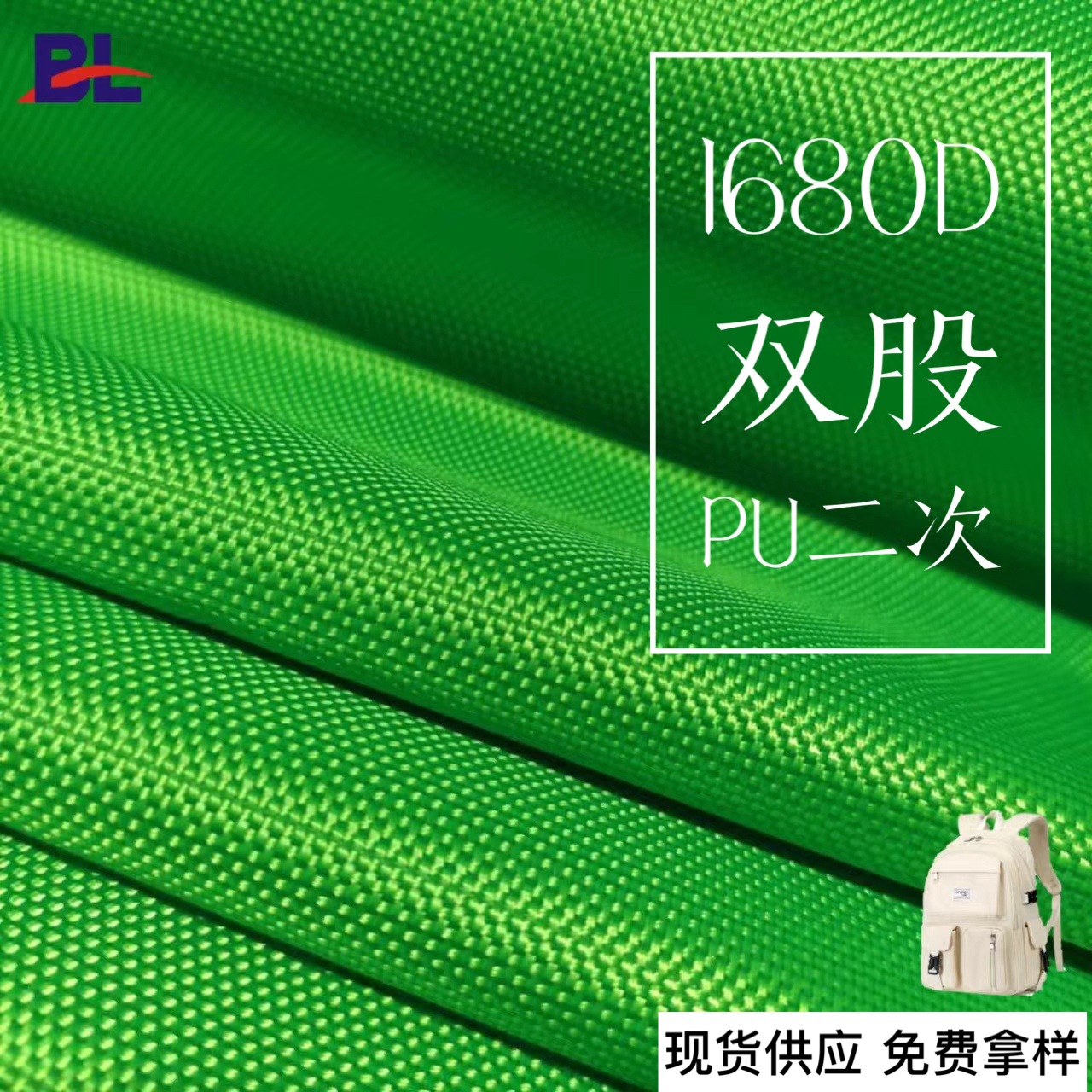 1680PU二次现货供应批发箱包手袋户外背包鞋材面料