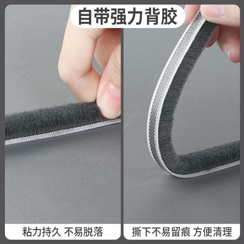 Weatherstrip for doors and windows, self-adhesive, suitable for PVC, aluminum alloy doors and windows, gap groove, burr strip, windproof, sound insulation, thermal insulation