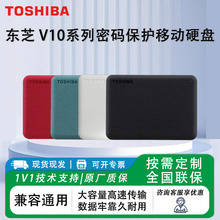 东芝 V10 移动硬盘 USB3.2 带加密 兼容 Mac 电脑素材备份便携存