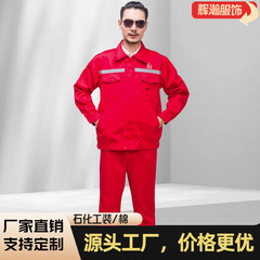 春秋型綿反射条石油化学工業ガス作業服施工セット耐摩耗性厚型労働保険服卸売り