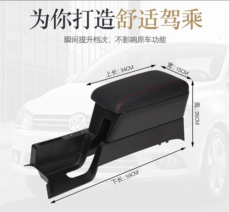 For new Santana new Jetta armrest box Skoda Xinrui Volkswagen new Jetta Horner modified central armrest