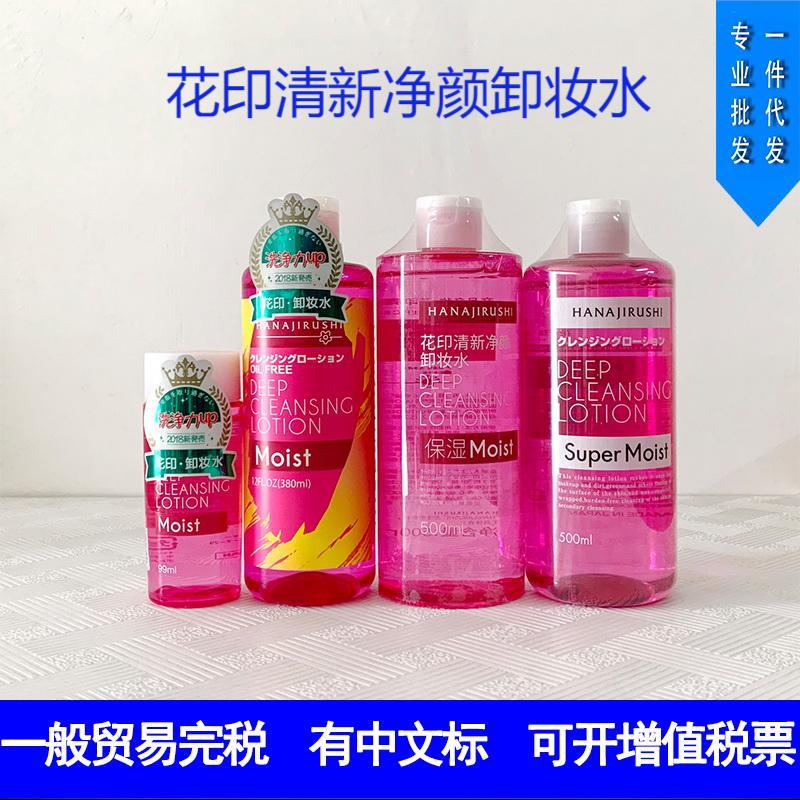 花印卸妆水清新净颜眼脸唇三合一温和清洁倍润滋养日本进口非油性