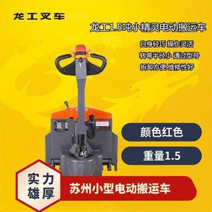 Longgong Electric Pallet Truck 1.5 Tons Economical and Suitable for Factory Storage