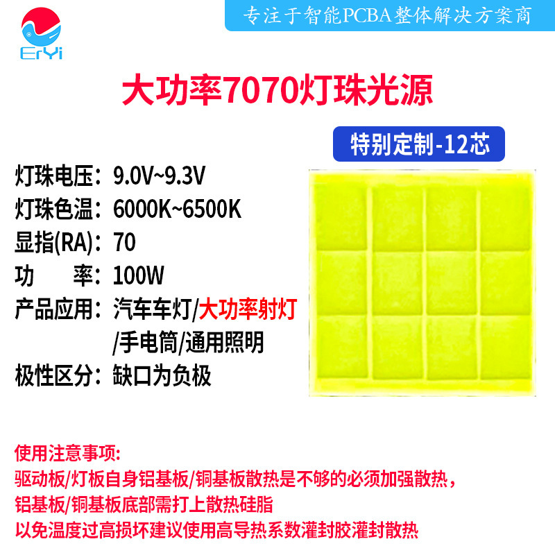 LED ランプビーズ 100 ワット熱温度制御 7070/12 コアヘッドライトハイパワースポットライト懐中電灯 DIY 車のライトの修正|undefined