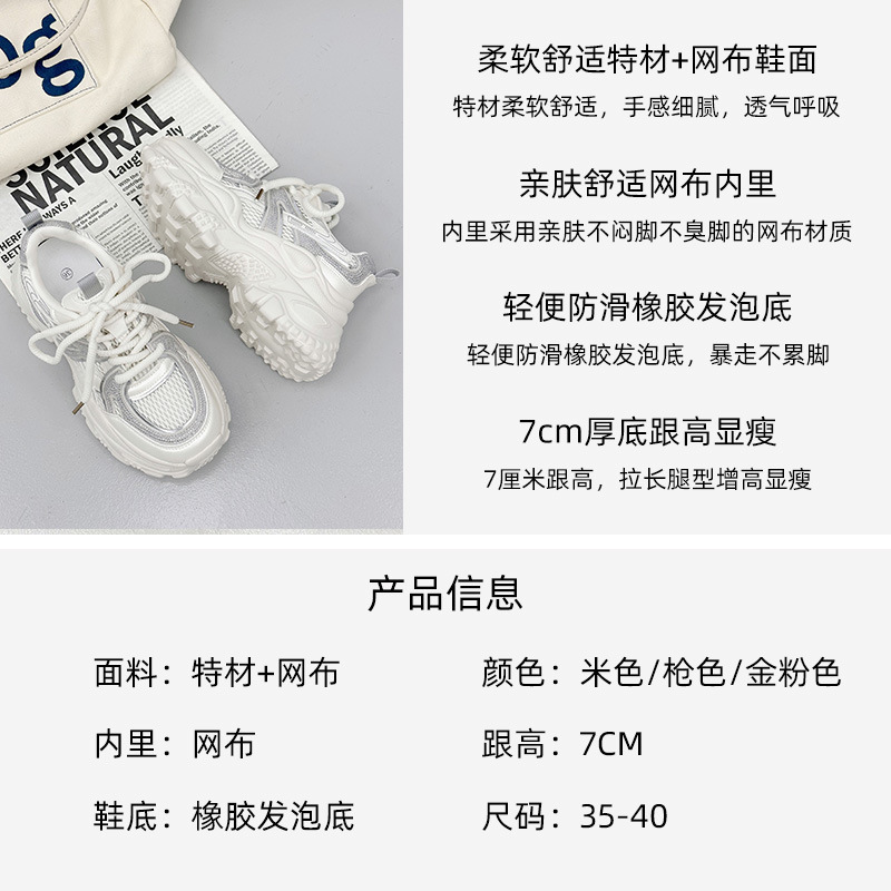 小个子厚底老爹鞋女2025秋季新款时尚百搭休闲7cm增高运动慢跑鞋|undefined