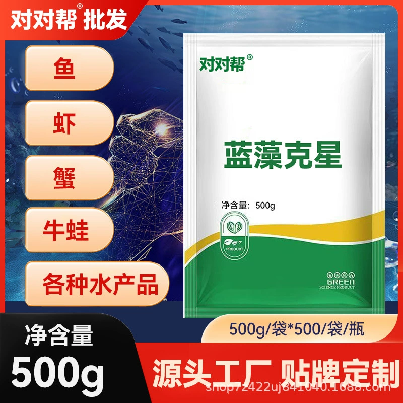 Оптовая продажа: Средство для удаления синих водорослей, 500 г в упаковке, для аквакультурных прудов, разведения креветок и крабов, уничтожает зеленые водоросли, диатомитовые водоросли, мох, не вредит молоди рыбы.