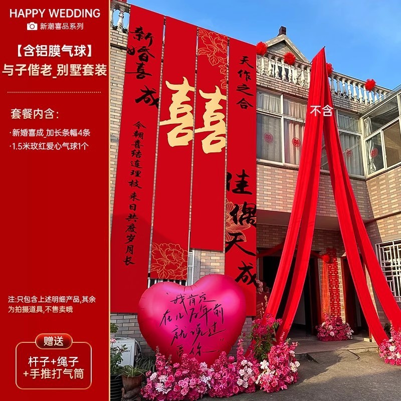 农村结婚庭院子婚礼装饰男女方自建房大门口喜字布幔婚房布置套装|undefined