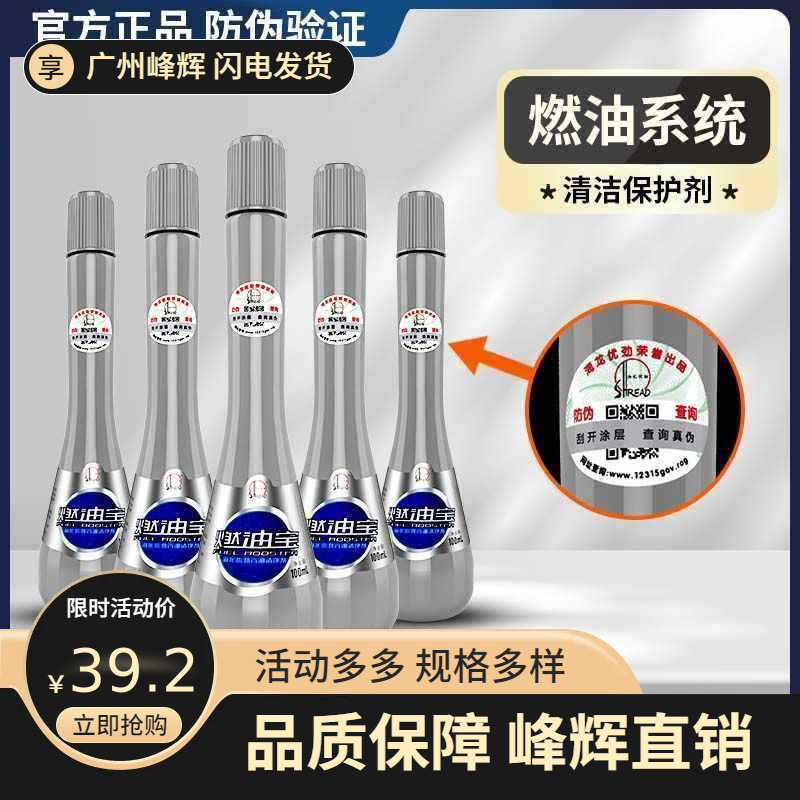 中国石化燃油宝除积碳清洗汽油添加剂清洗养护节油型批发