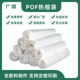 pof Heat Shrinkable bag spot Heat Shrinkable film transparent Heat Shrinkable film packaging wholesale plastic film low temperature pof Heat Shrinkable bag
