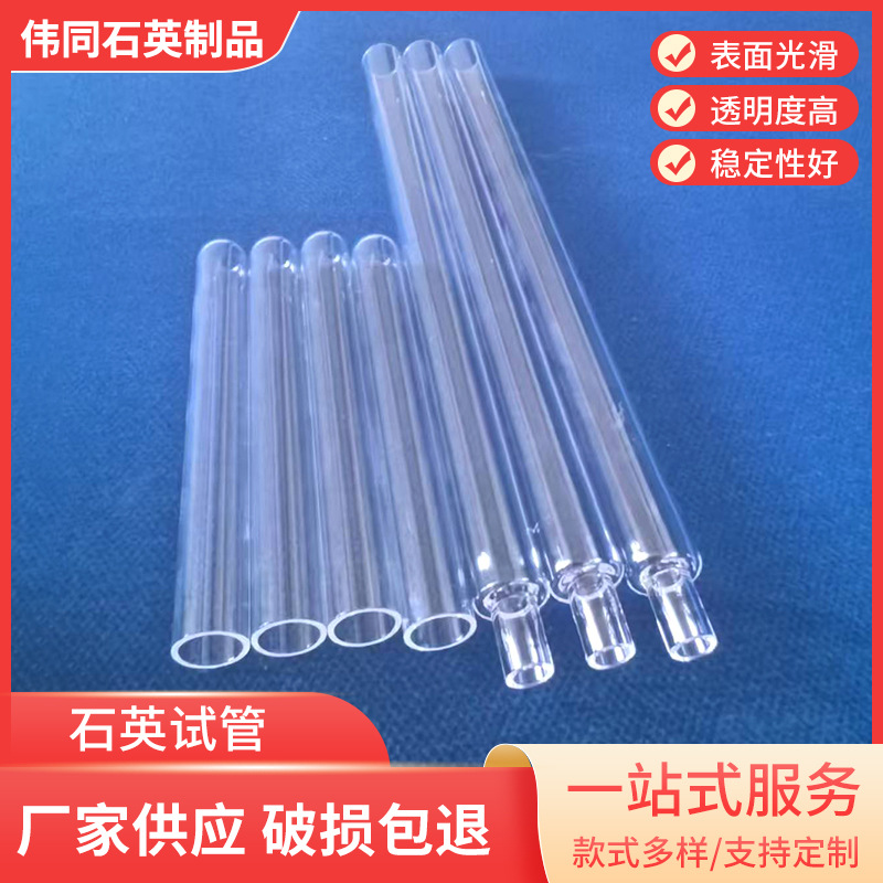 定 制透明石英玻璃管 石英制品耐高温厚壁管式炉石英管光波加热管