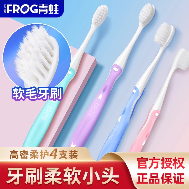 青蛙超软细毛牙刷成人小刷头口腔牙缝清洁净齿羽绒感纤细高档正品