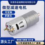 定制365微型直流减速电机电动马桶刷电动玩具齿轮微型减速马达12v