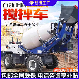 全自动上料混凝土搅拌车2方3.5方罐车水泥一体式泵车自上料搅拌车