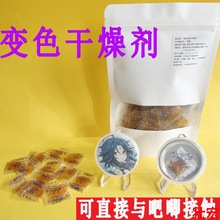 吧唧干燥剂可变色硅胶徽章书本相机狗粮食品可重复使用防潮吸湿荣