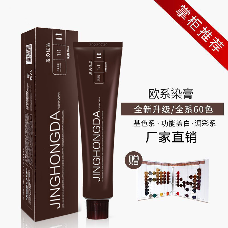 欧系冷色染发膏发廊理发店专用盖白头发单支染膏染发剂批发