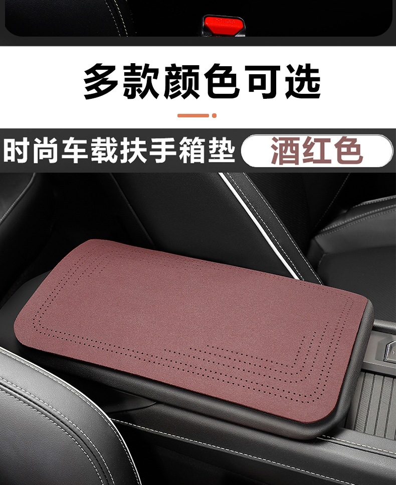 Car interior suede armrest box pad, universal for all seasons, non-slip, and can be freely cut to size