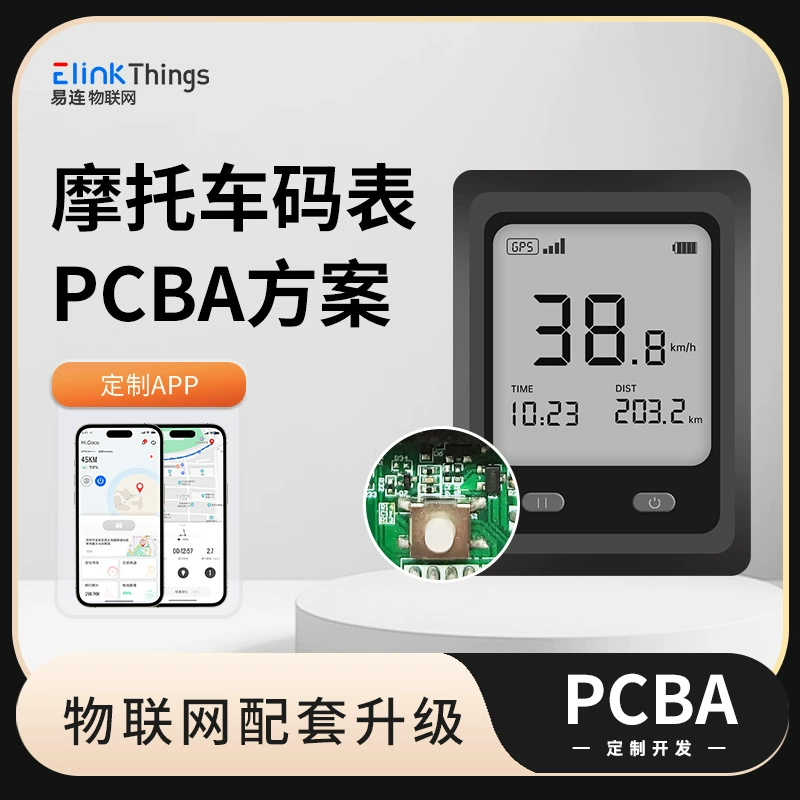 APP Smart Bike Code Table PCBA Материнская плата Кодовая таблица Малая программа APP программного и аппаратного обеспечения PCBA Линии Материнская плата