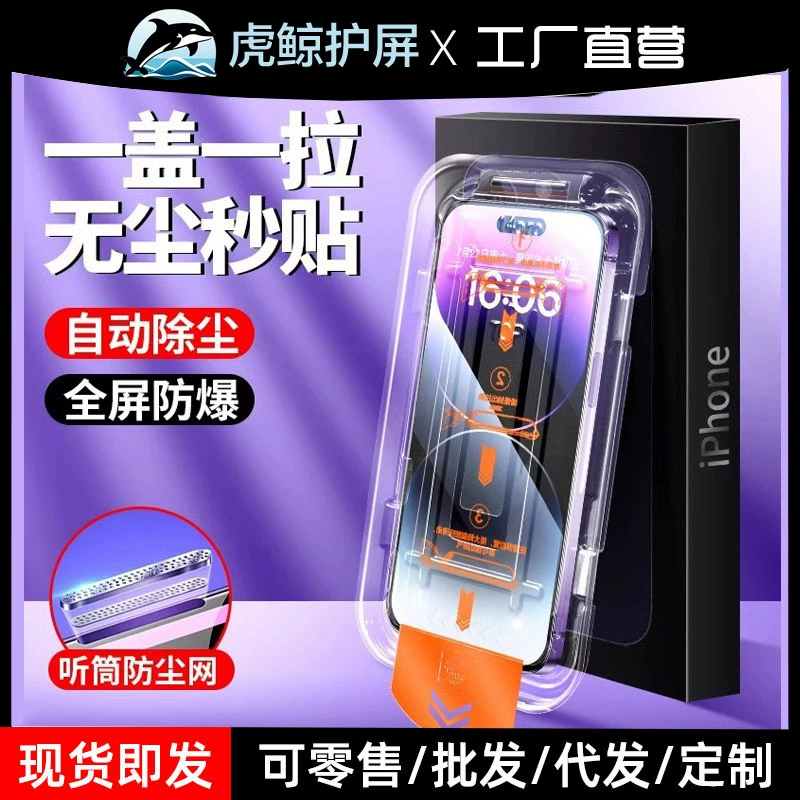 Защитная пленка для экрана (Apple iPhone 15 / 15 Pro) — 8K суперпрозрачная, пылезащита, автоматическая установка, 6.1/6.7″