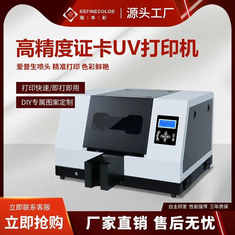 Small UV printer for printing white cards, IC cards, work badges, health certificates, membership cards, and specialized ID cards Small UV printer for printing white cards, IC cards, work badges, health certificates, membership cards, and specialized ID cards