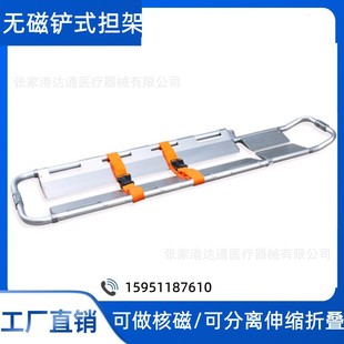 Non-magnetic Shovel Stretcher Ambulance Foldableing Stretcher Fracture Patient Transfer Stretcher Can Be Used as Nuclear Magnetic Resonance MRCT