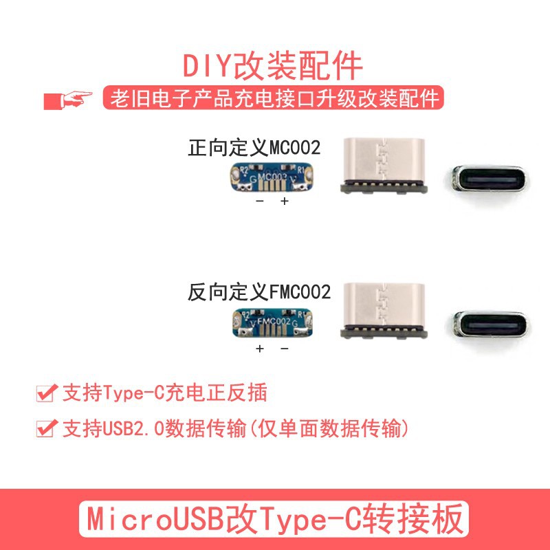 MicroUSB改TypeC转接板DIY维修改装配件支持充电和USB2.0数据传输