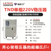 利泰单相220V稳压器空调冰箱交流稳压电源TND全自动高精度稳压器