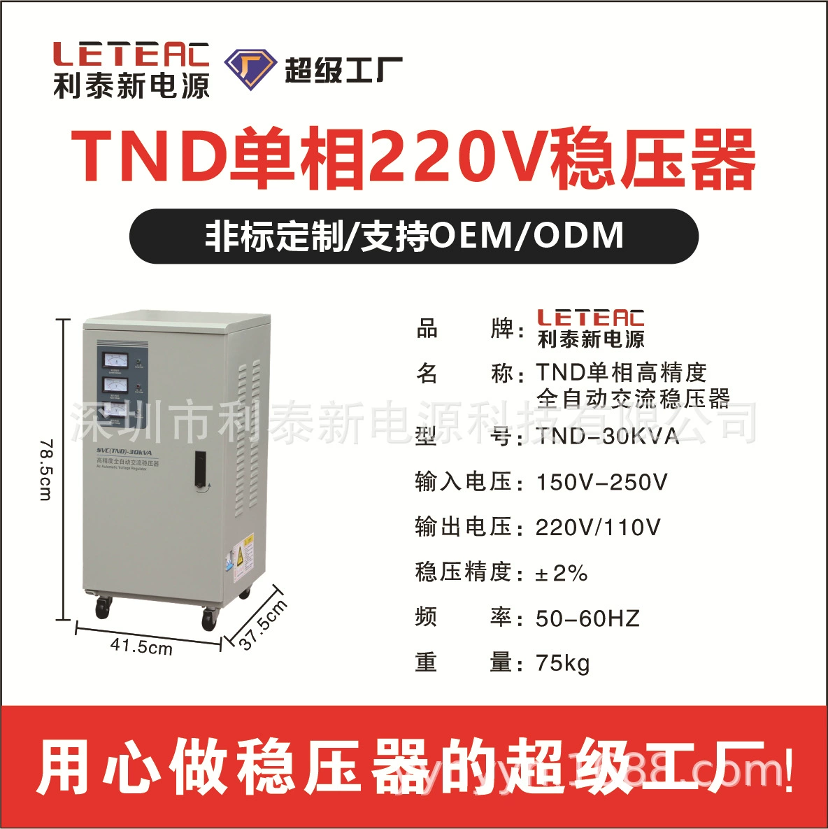 Стабилизатор напряжения Litai SVC/TND 220В, однофазный, высокоточный, автоматический, для бытового использования, источник питания переменного тока