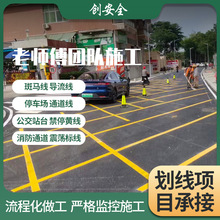 高速路施工队热熔划线停车场设施划线道路热熔标线人行道路斑马线