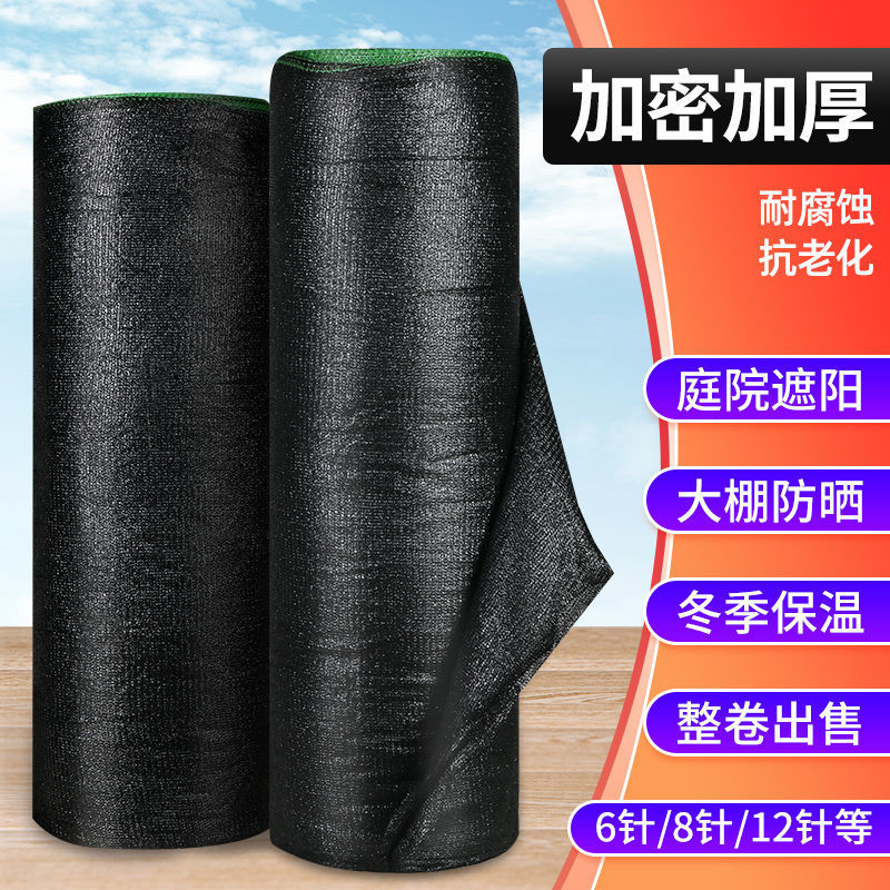 黑色遮阳网加密加厚防晒遮阴网包边打孔隔热网户外庭院养殖遮光网