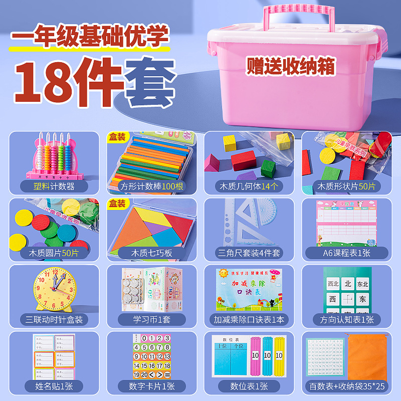 一年级数学教具下册小学七巧板学习用品计数器学具盒套装圆片联动|undefined