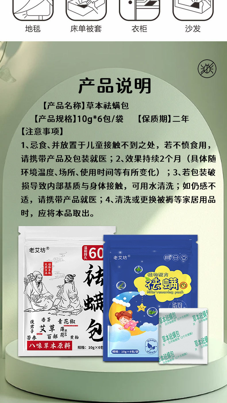 Herbal Anti-Mite Sachet Mugwort Blend Ai Cao Natural Plant-Based Household Mite Repellent Pack preparation