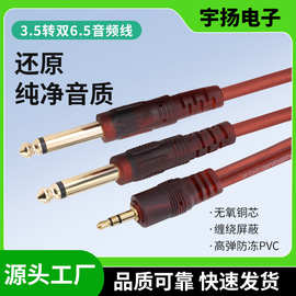 3.5mm转双6.5mm音频线一分二大二芯转接线调音台音响声卡6.35mm